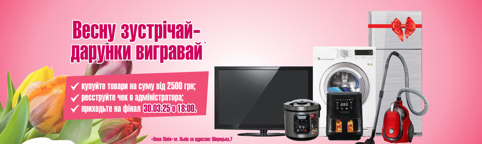 «ВЕСНУ ЗУСТРІЧАЙ ДАРУНКИ ВИГРАВАЙ» 