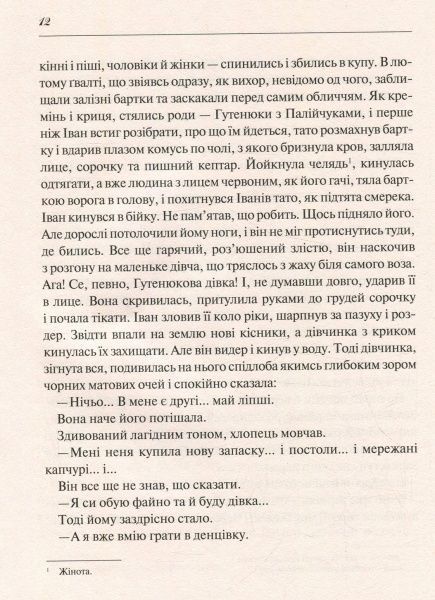 Книга Михайло Коцюбинський «Тіні забутих предків. Дорогою ціною» 978-966-942-277-4