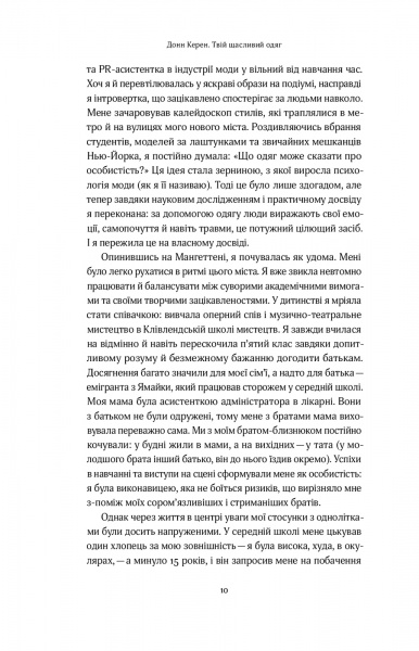Книга Карен Донн «Твій щасливий одяг. Як психологія моди допоможе покращити стиль і життя» 978-617-7544-90-5