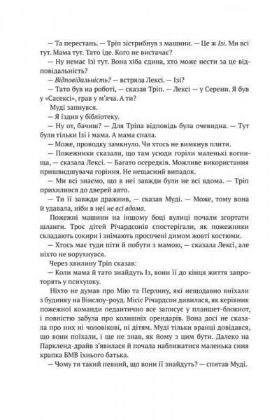 Книга Селесте Инг «Усюди жевріють пожежі» 978-617-7552-85-6