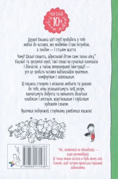 Книга Рене Госінні «Розваги Малого Ніколя. Книжка 2» 978-966-917-143-6