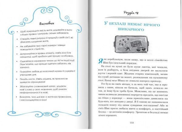 Книга «Уроки мадам Шик» 978-966-948-149-8