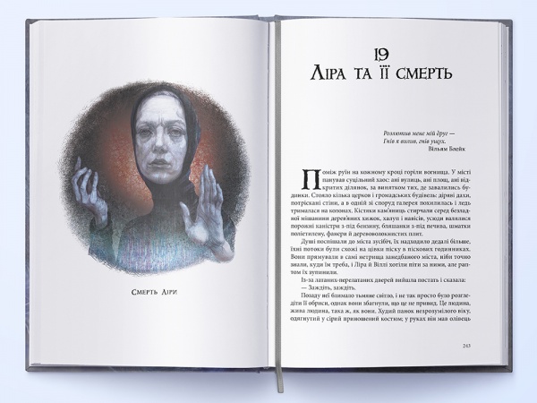 Книга Филип Пулман «Янтарний телескоп. Темні Матерії» 978-617-7914-17-3