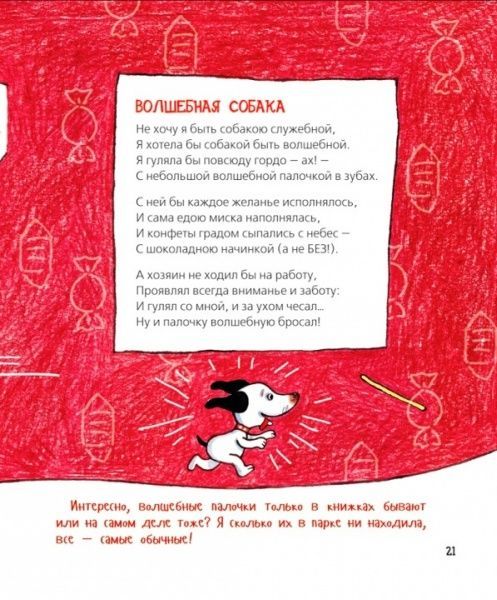 Книга Андрій Усачов «Щоденник розумної собачки Соні» 978-966-462-982-6