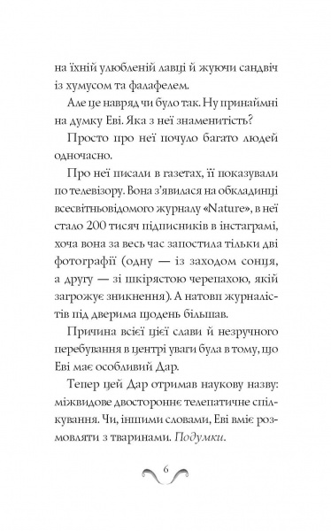 Книга Мэтт Гейг «Еві в джунглях» 978-617-7853-60-1