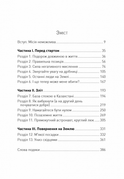 Книга Кріс Гедфілд «Посібник астронавта з життя на Землі» 9-786-177-579-709