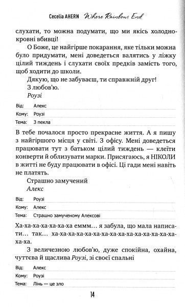 Книга Сесілія Ахерн «Де закінчується райдуга» 978-966-917-364-5