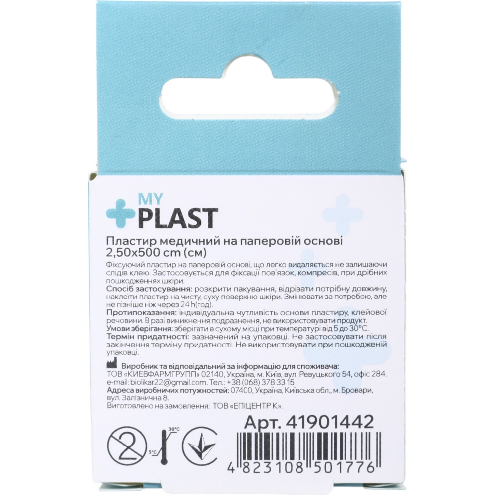 Пластир медичний My Plast 2,5 х 500 см нестерильні