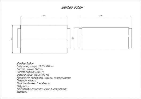 Диван прямий Берегиня Денвер 2220x1190x960 мм