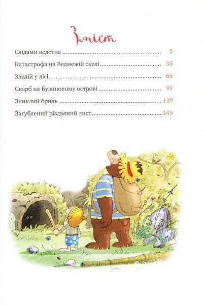 Книга Валько «Казки Чарівного лісу (новорічна обкладинка)» 978-966-917-314-0