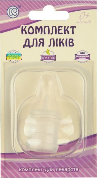 Комплект Київгума для прийому ліків силіконова соска і мензурка