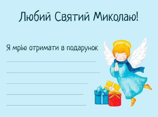 Книга «Навчальний посібник . Лист Святому Миколаю»