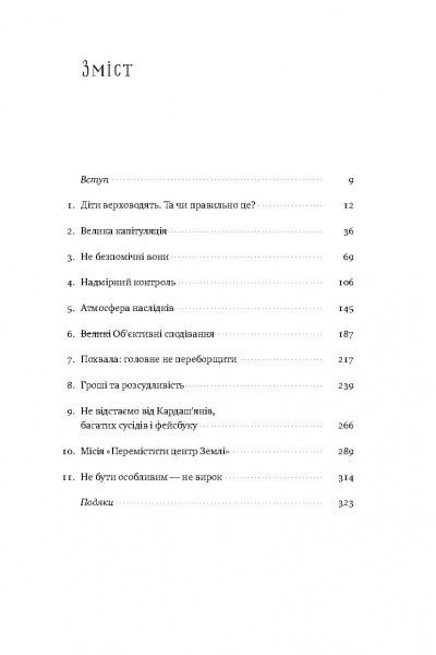 Книга Емі Макріді «Я! Я! Я! Як перевиховати егоїстичну дитину (або її батьків)» 978-617-7682-04-1