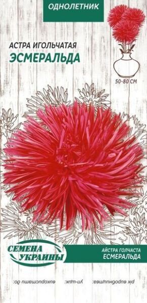 Семена Семена Украины астра игольчатая Эсмеральда 768500 0,25 г
