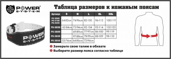 Пояс Power System для важкої атлетики S чорний PS_3250 