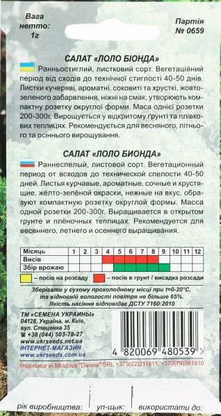 Семена Семена Украины салат Лоло Біонда 1 г