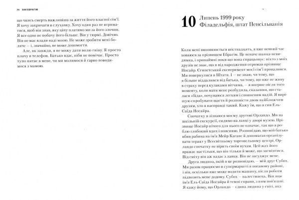 Книга Зак Ибрагим «Син терориста. Історія вибору» 978-966-942-124-1