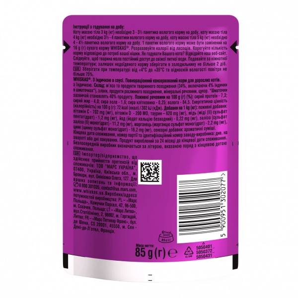 Корм Whiskas в соусе с индейкой 85 г