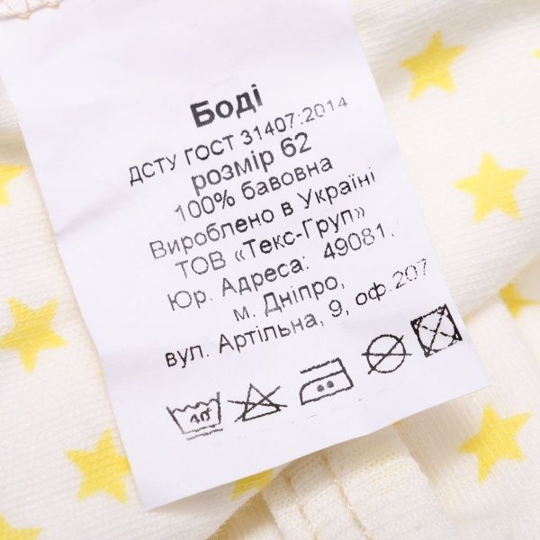 Боди Bambinelli желтая звездочка р.74 белый с рисунком 