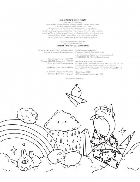 Книга-розмальовка Майже мільйон смакотунчиків