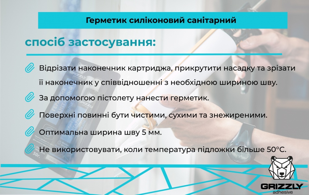 Герметик силиконовый Grizzly санитарный белый 0,05 кг