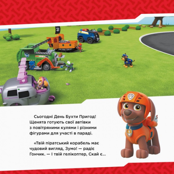 Книга «Щенята рятують парад» 9-786-177-591-893