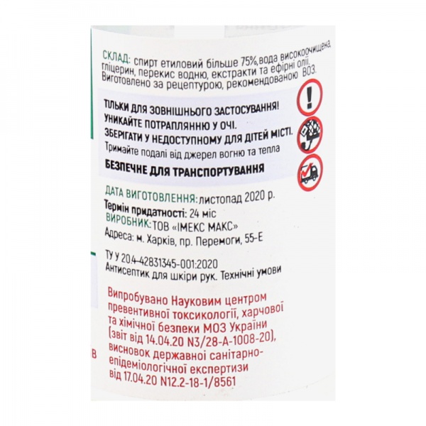 Антисептик ІМЕКС МАКС для кожи для рук и поверхностей 150 мл