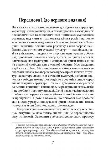 Книга Еріх Фромм «Втеча від свободи» 978-617-12-4571-6