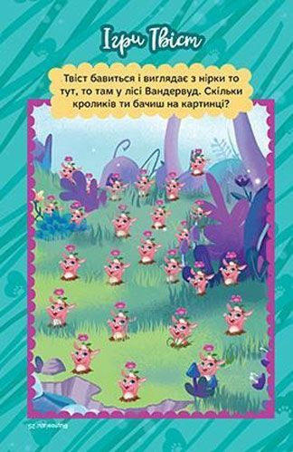 Книга-развивайка «Mattel Enchantimals 4005» 978-966-943-400-5