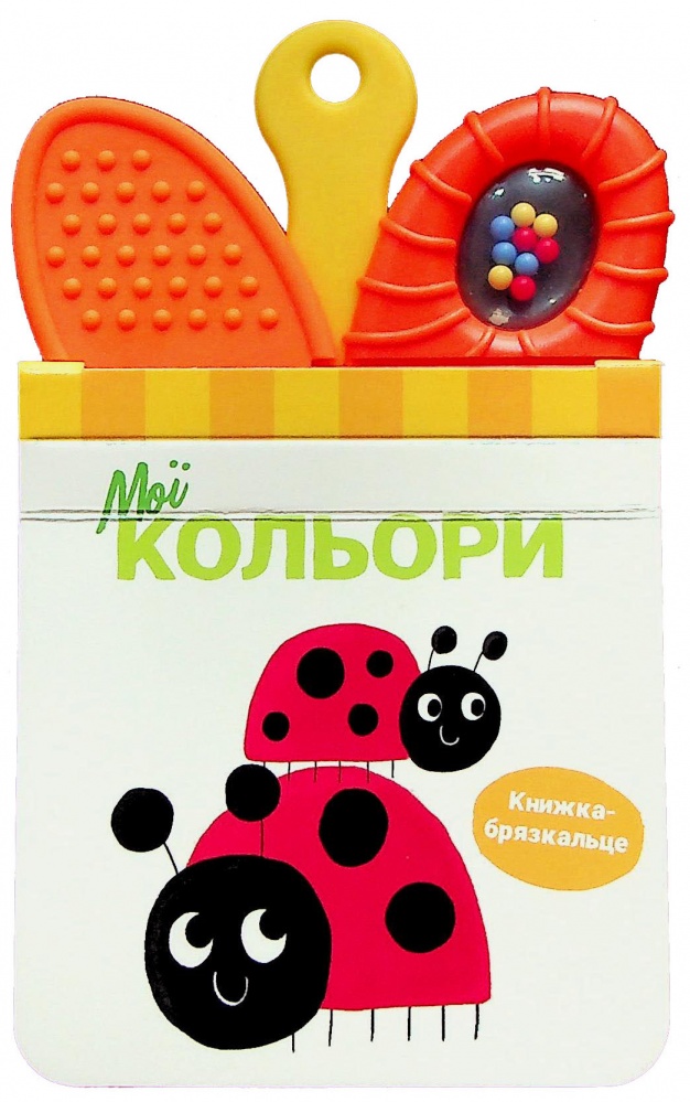 Книга «Мої кольори» 978-617-09-8958-1
