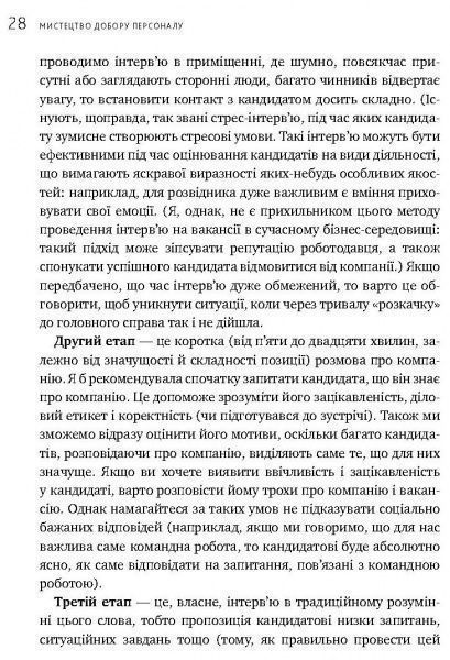 Книга Иванова С. «Искусство подбора персонала. Как оценить человека за час» 978-617-577-170-9