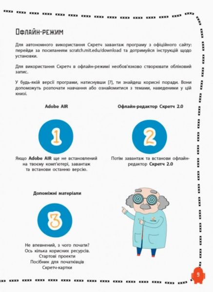 Книга «Програмування для дітей: Створюй анімації за допомогою Скретч» 978-617-09-4376-7