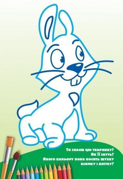 Книга «Розмальовка з подарунком. Тваринки.» 978-966-939-321-0