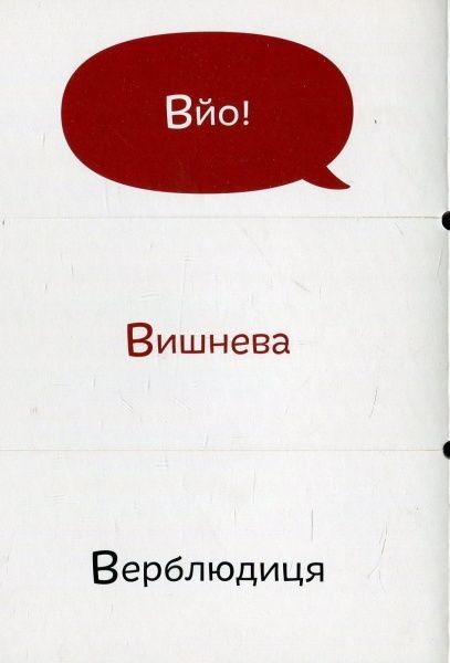 Книга Екатерина Перконос «Абетка Барвистих Вигуків» 978-966-976-537-6