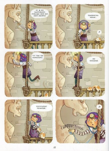 Книга Жорис Шамблен «Гаргуйль, що крутився по колу. Том 1» 978-617-7678-24-2