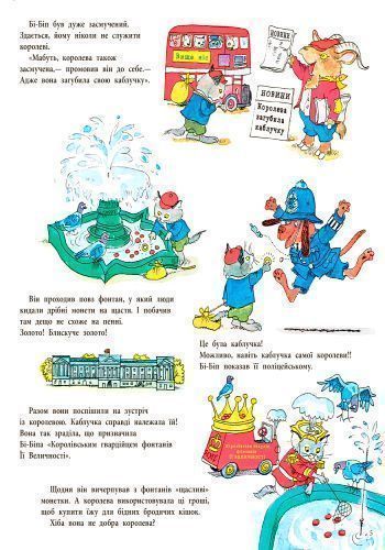 Книга Ричард Скарри «Невгамовний світ» 978-617-09-3410-9