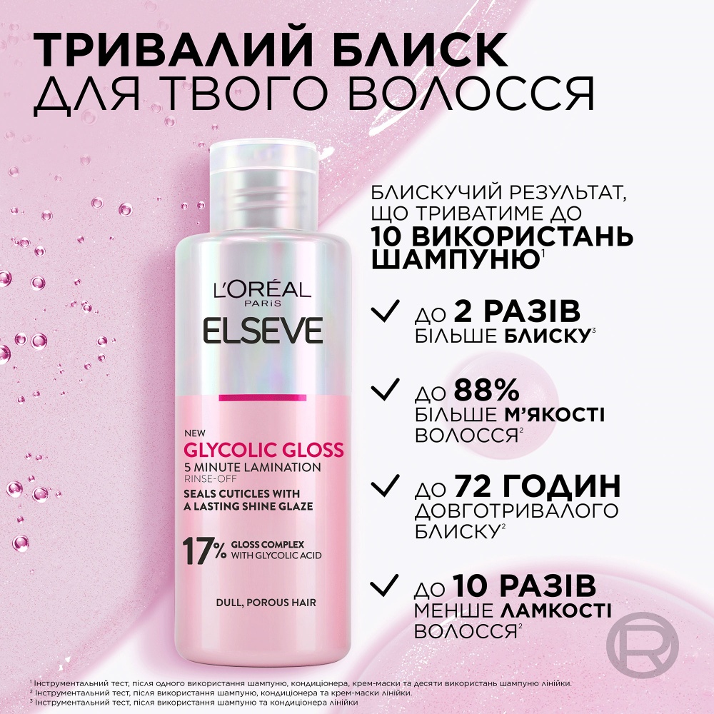 Крем Elseve Glycolic Gloss с эффектом ламинации Glycolic Gloss для придания блеска и смягчения волос 200 мл