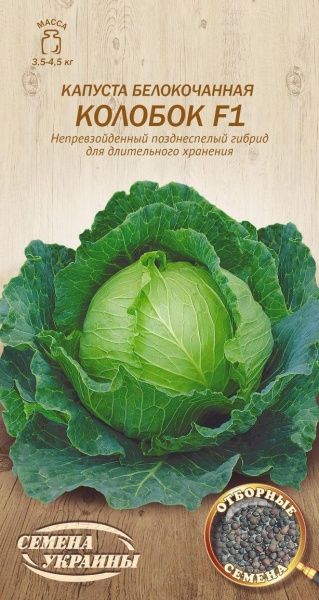 Семена Семена Украины капуста белокочанная Колобок F1 585500 0,3г