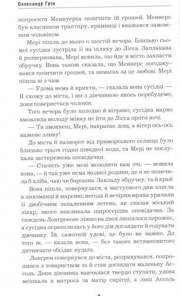 Книга Александр Грин «Пурпурні вітрила» 978-617-756-138-4