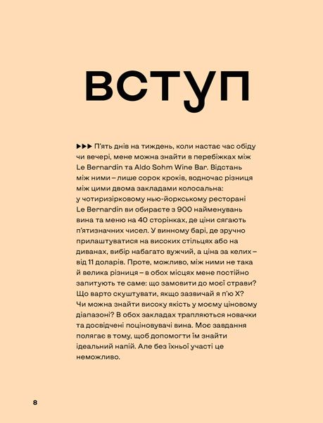 Книга Кристин Мюльке «Wine Simple. Про вино від сомельє світового класу» 978-617-7544-82-0