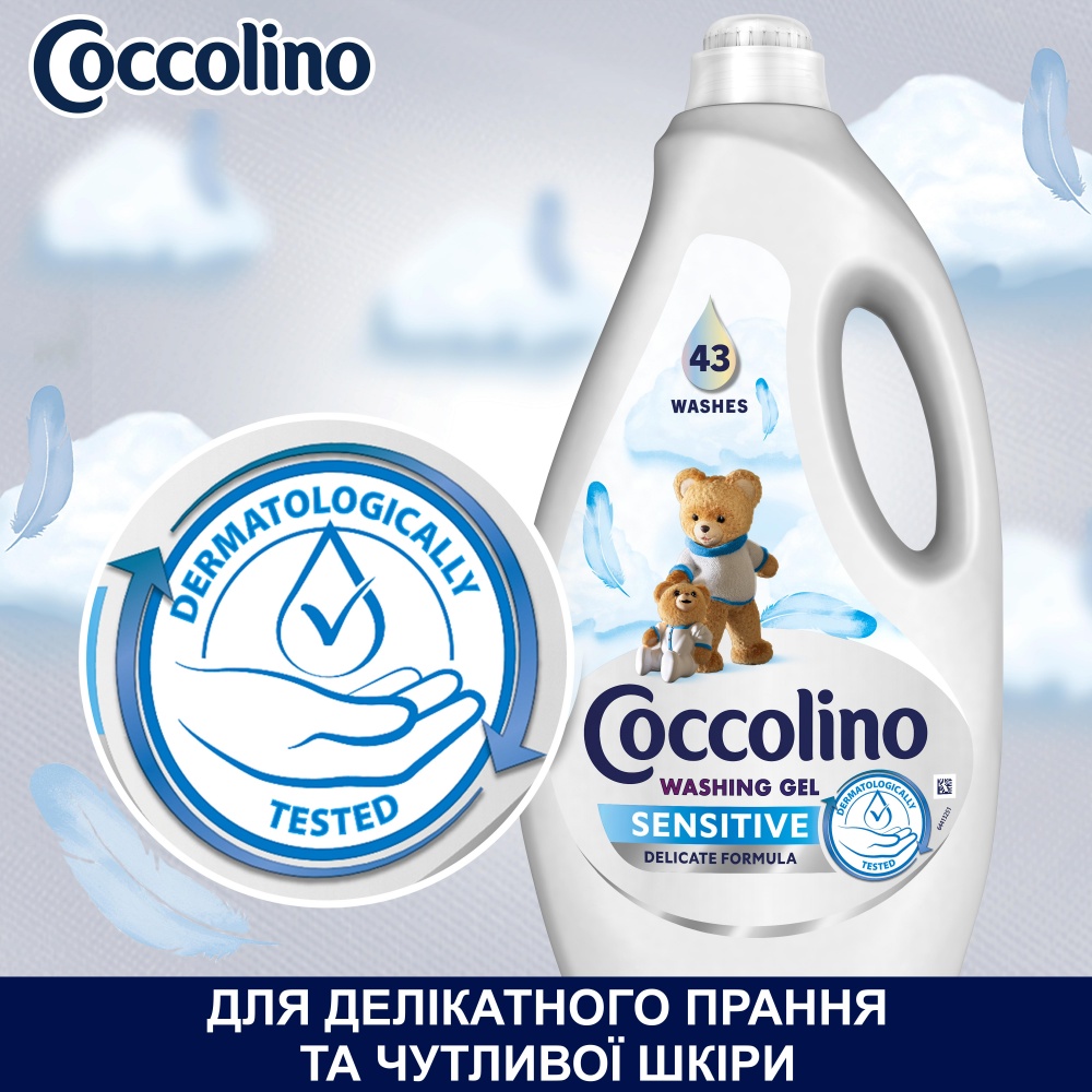 Гель для машинной и ручной стирки Coccolino care Sensitive для деликатной стирки 1,72 л