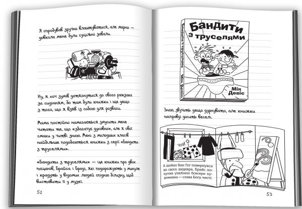 Книга Джефф Кинни «Дневник слабака. Дорога полотном» 9789669482518