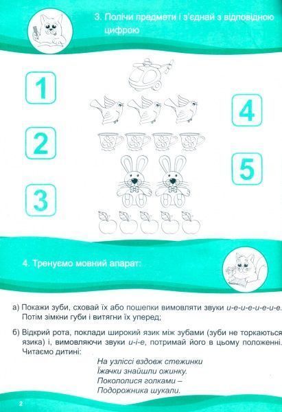 Книга «Хочу вчитися 4роки»