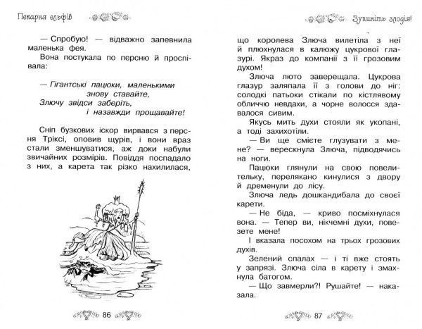 Книга Рози Бэнкс «Пекарня ельфів. Книга 8» 978-966-917-193-1