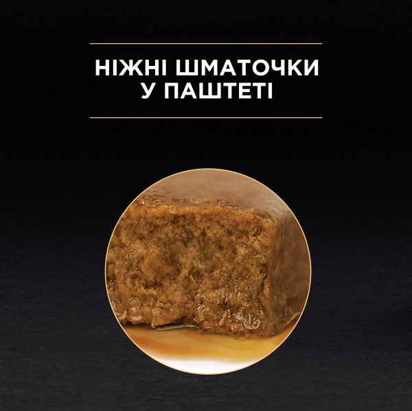 Консерва для стерилізованих котів старше 7 років Pro Plan Sterilised Senior 7+ з індичкою 85 г