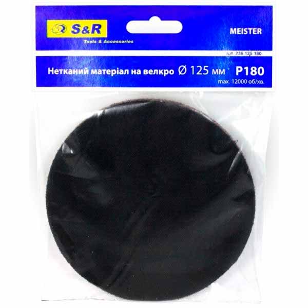 Круг шлифовальный S&R Meister 125 мм 180 Р 236125180