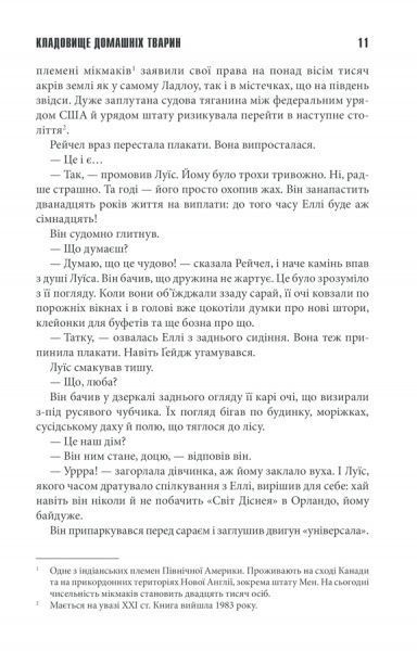 Книга Стівен Кінг «Кладовище домашніх тварин» 978-617-12-6111-2