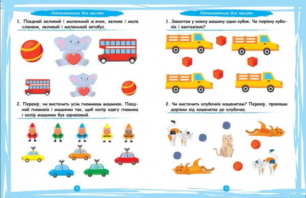 Книга Елена Чала «Что умеет мой малыш. Сборник задач. 2+» 978-966-939-969-4