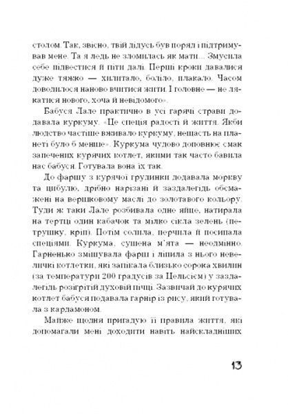 Книга Эльчин Сафарли «Рецепти щастя» 978-617-7764-24-2