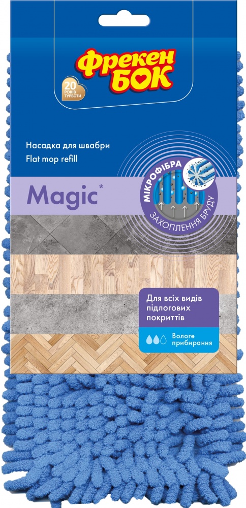 Змінна насадка до швабри Фрекен Бок Magic 13 см